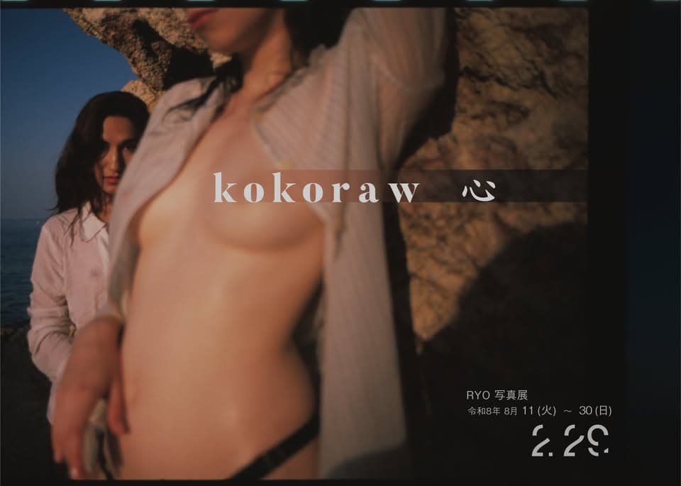 RYO photography exhibition 『 kokoraw 心 』